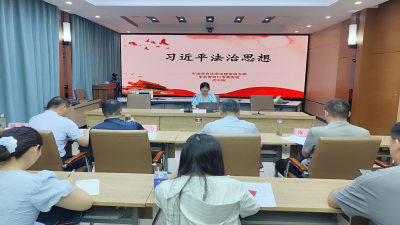 【深化拓展“干部素质提升年”】多部门联合举办习近平法治思想专题讲座