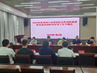 我市圆满完成2025年度退出消防员安置选岗工作