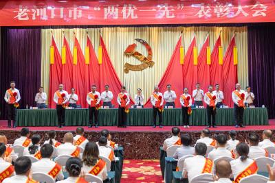 老河口市“两优一先”表彰大会举行