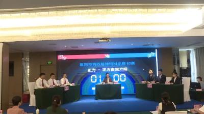 第四届律师辩论赛初赛08：南漳代表队 VS 湖北忠三（襄阳）律师事务所
