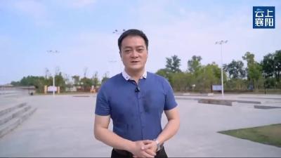 “喜迎二十大 禁毒进万家”——连线南漳县禁毒教育主题公园