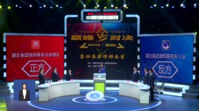 2022襄阳市第四届律师辩论赛决赛举行