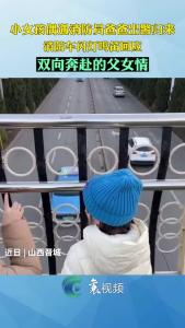 小女孩偶遇消防员爸爸出警归来，双向奔赴的父女情~