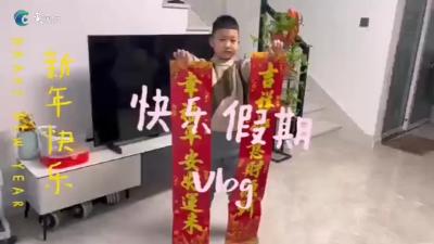快乐的假期|新年你好