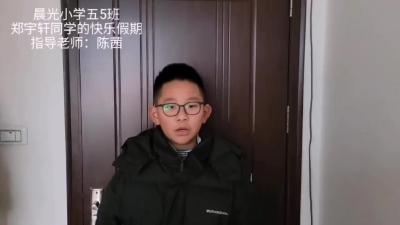 快乐假期 | 郑宇轩：家务小能手
