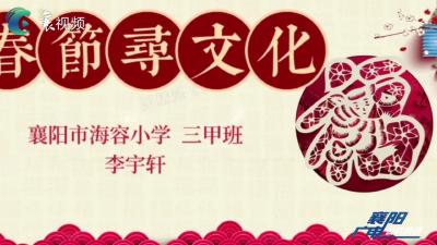 快乐的假期│春节寻文化