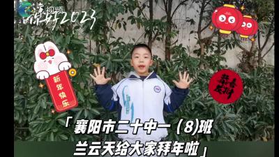 快乐的假期|我用成语来拜年