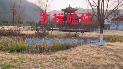 快乐的假期|吉祥娃娃