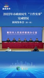 新闻发布会 | 提升城市品质，增强群众幸福感