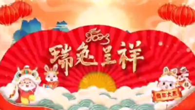 快乐的假期|过新年 送祝福