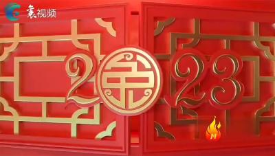 快乐的假期│新年到 祝福到