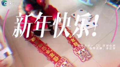 快乐的假期|贴春联