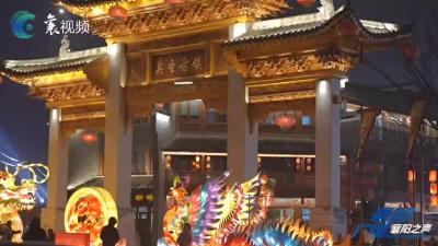 关圣古镇：火树银花辞旧岁，流光溢彩迎新年