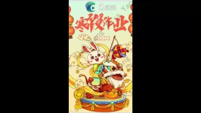 小学生活的第一个寒假