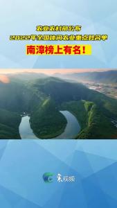 南漳获评全国休闲农业重点县