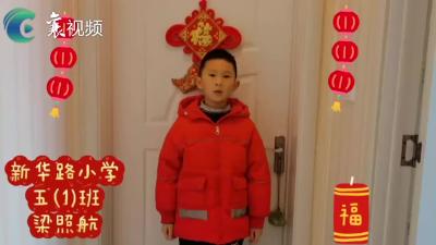 快乐的假期｜梁照航：我是这样过春节