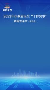 新闻发布会 | 樊城→襄阳东站，40分钟！