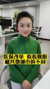 【田螺姑娘】医保改革 看看襄阳和其他城市的不同