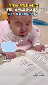 萌娃看书边看边哭，“你不懂，当年就差这0.5分！”