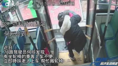 暖心~乘客行动不便，襄阳公交驾驶员热心相助