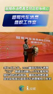 “超哥汽车消费维权工作室”成立！
