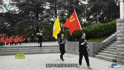 清明祭英烈