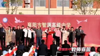 智源高中：表彰优秀师生