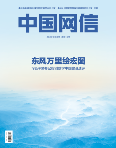 东风万里绘宏图——习近平总书记指引数字中国建设述评