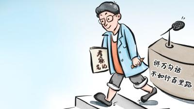 习近平的成事之道丨既要“身入”基层，更要“心到”基层