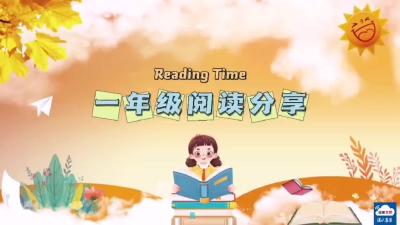 襄阳市恒大名都小学：做快乐小书童 读精彩大世界 