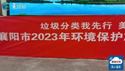 美丽襄阳  我们一起行动