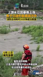 沉迷钓鱼男子被困河中，消防出动成功救援！