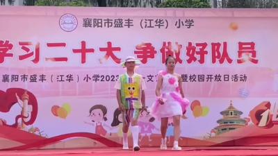 我们的节日│这所学校环保时装秀炫酷来袭