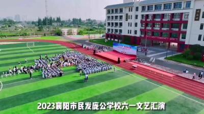 庞公学校：举办首届艺术节庆“六一”