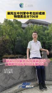 襄阳五中刘掌中考出好成绩