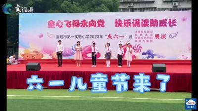 我们的节日│童心飞扬永向党  快乐诵读助成长