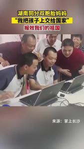 湖南同分双胞胎妈妈：“我把孩子上交给国家”