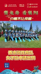 【我们的节日 端午 赛龙舟 看襄阳】巾帼不让须眉！女子队申请出战！