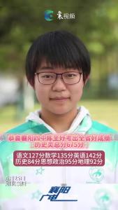 襄阳四中陈至妤考出好成绩