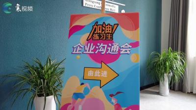 襄阳26家爱心企业为练习生加油助力！