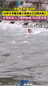 想都不想 直接跳60岁大爷看见看小孩落水立马跳水救人！