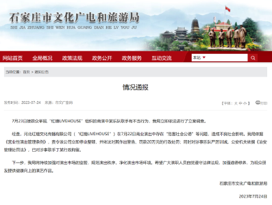 “危害社会公德”！涉事歌手行拘，涉事公司停业、罚款20万