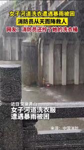 女子河道洗衣遭遇暴雨被困，消防员从天而降救人