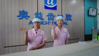 【加油练习生】如火七月，在奥益齿口腔见证她们的成长！