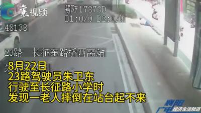 路遇摔倒老人 公交驾驶员暖心扶起
