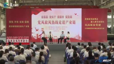 “党风政风热线走进产业链”第三轮访谈