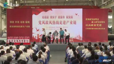 “党风政风热线走进产业链”第二轮访谈