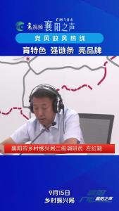 党风政风热线｜育特色强链条亮品牌