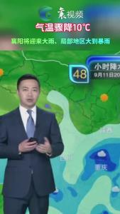央视新闻关注襄阳暴雨天气！
