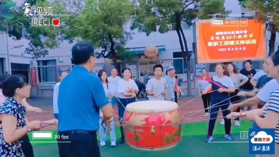 喜迎教师节，趣味欢乐多 